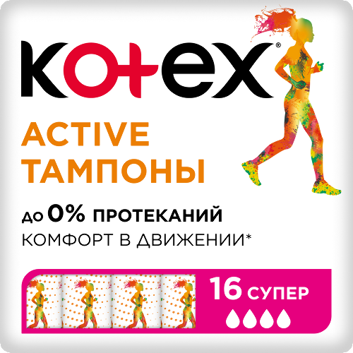 Тампоны Котекс актив супер № 16
