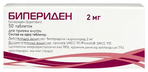 Бипериден табл. 2 мг № 50