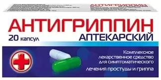 Антигриппин аптекарский капс. № 20