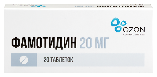 Фамотидин табл. п.п.о. 20 мг № 20