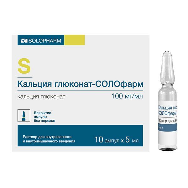 Кальция глюконат-Солофарм р-р в/в и в/м введ. 100 мг/мл 5 мл № 10