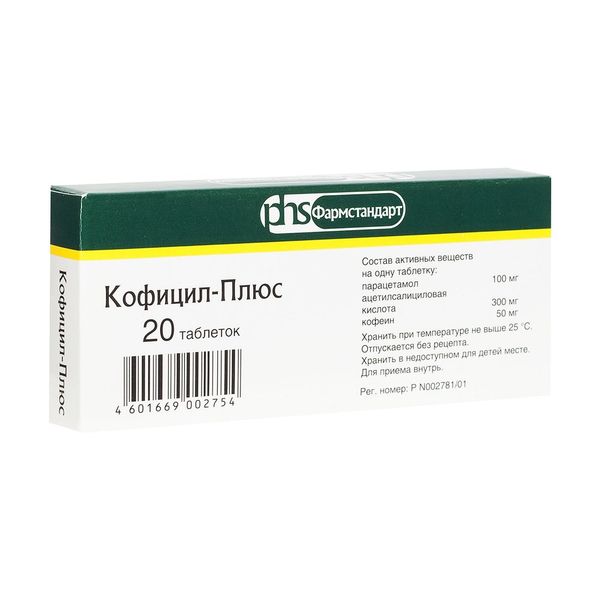 Кофицил-плюс табл. 300 мг+50 мг+100 мг № 20