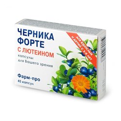Черника-форте с лютеином капс. 200 мг № 45 БАД