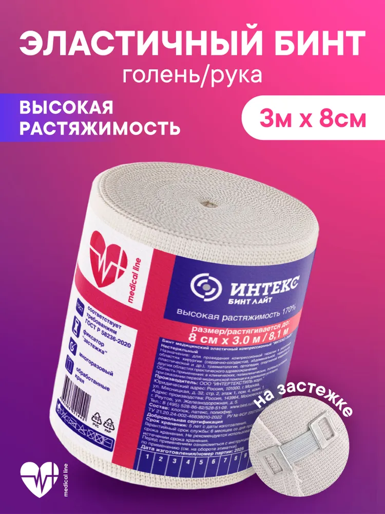Бинт эластичный компресс. Интекс с застежкой 8 см х 3 м высокой растяжимости