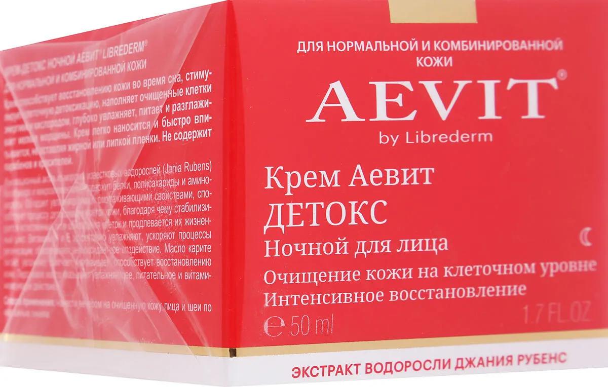 Либридерм Аевит Крем-детокс ночной  50 мл