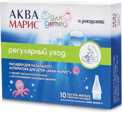 Аква Марис Насадки сменные для аспиратора назального для детей №10