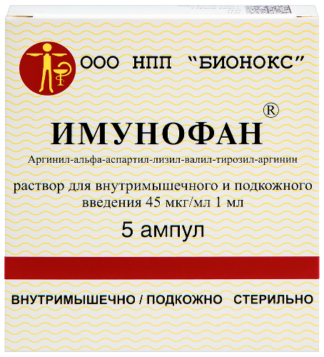 Имунофан р-р в/м и п/к введ. 45 мкг/мл 1 мл № 5