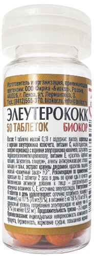 Элеутерококк Биокор  драже 180 мг № 50 БАД