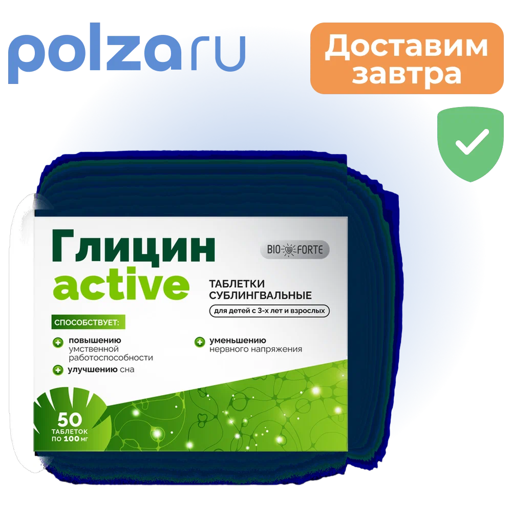 Глицин-Актив Биофорте табл. 0.1г № 50 БАД