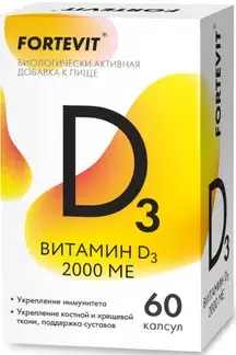 Витамин D3 2000 МЕ Фортевит капс. 275 мг № 60 БАД