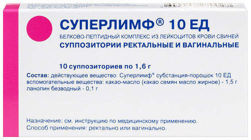 Суперлимф супп. ваг. и рект. 10 ЕД № 10