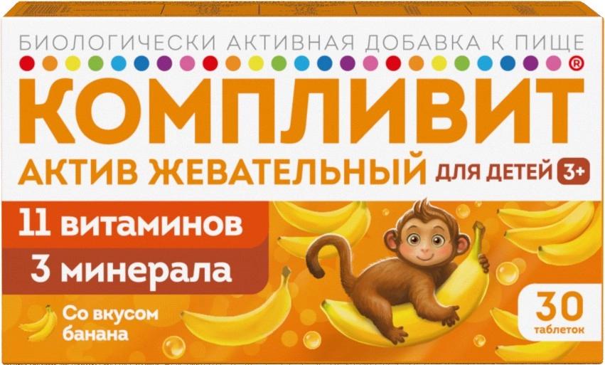 Компливит Актив жевательный табл. жев. 1300 мг № 30 банан БАД