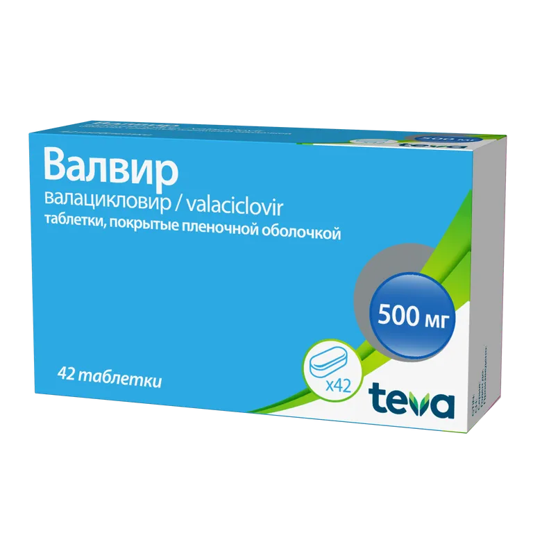 Валвир табл. п.п.о. 500 мг № 42