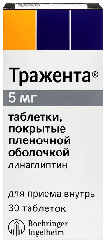 Тражента табл. п.п.о. 5 мг № 30