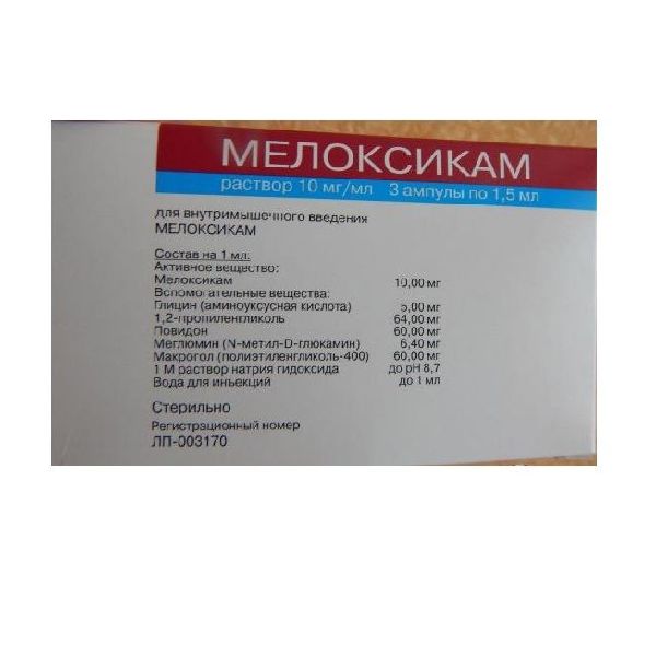 Мелоксикам р-р в/м введ. 10 мг/мл 1.5 мл № 3