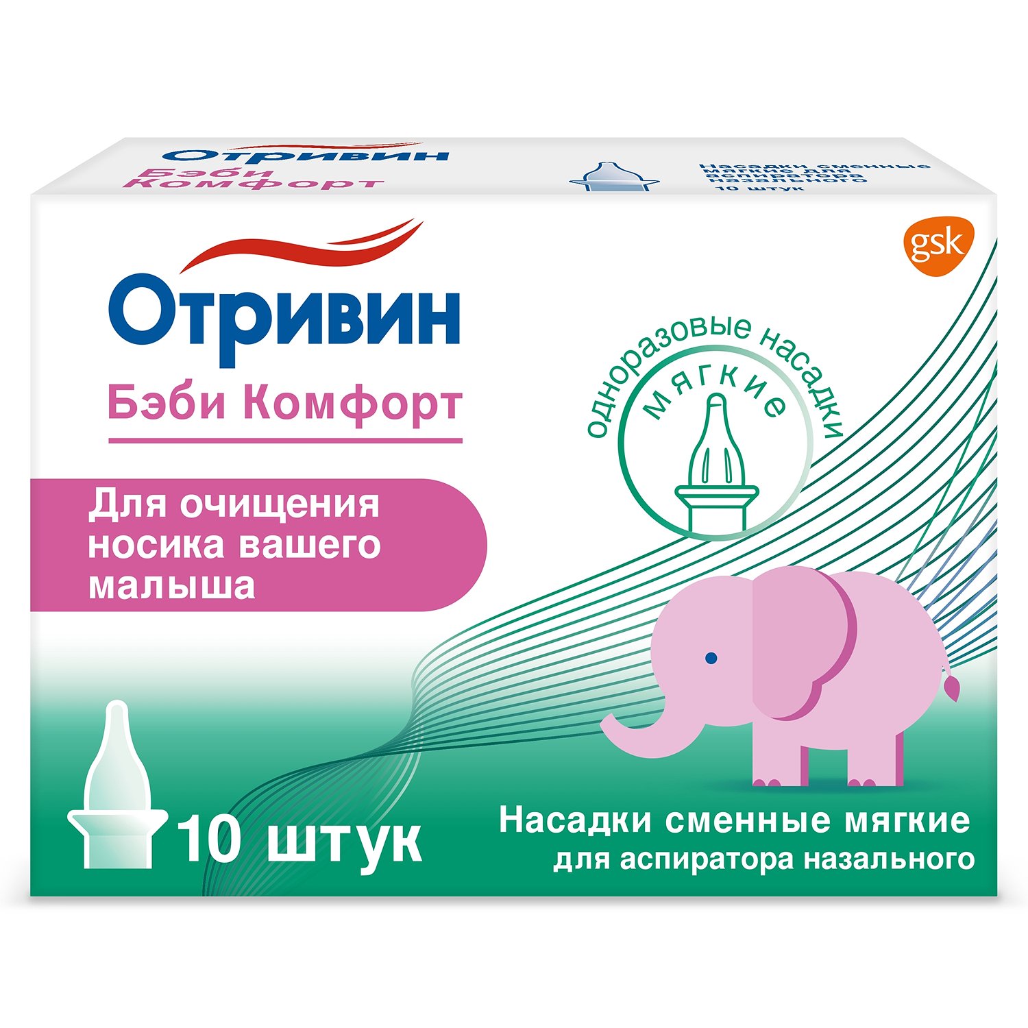 Отривин Бэби Комфорт насадки сменные мягкие для аспиратора назального № 10