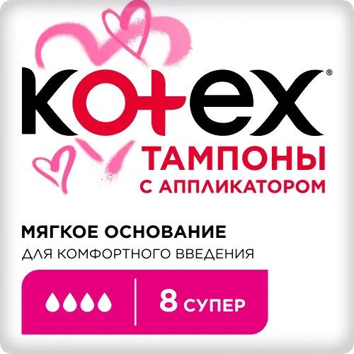 Тампоны Котекс супер № 8 4 капли