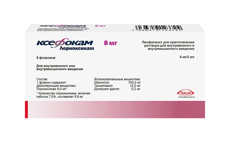 Ксефокам лиоф. для приг. р-ра в/в и в/м введ. 8 мг № 5