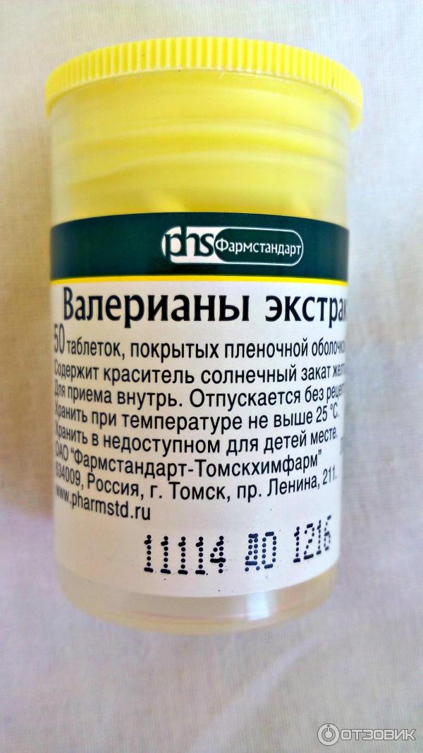 Валерианы экстракт табл. п.п.о. 20 мг № 50