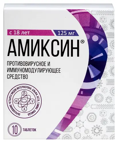 Амиксин табл. п.п.о. 125 мг №10