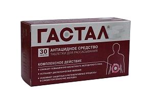 Гастал табл. для расс. № 30 