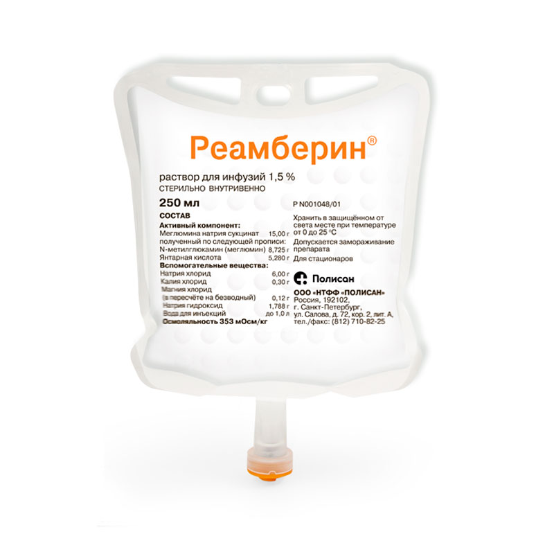 Реамберин р-р для инф. 1.5 % 250 мл № 5