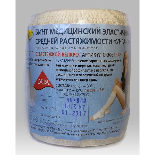 Бинт эласт. мед. Унга-ср 8 см х 5 м средней растяжки с застежкой
