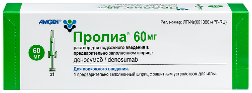 Пролиа р-р для п/к введ. 60 мг/мл 1 мл шприц с защ. устр. иглы № 1 