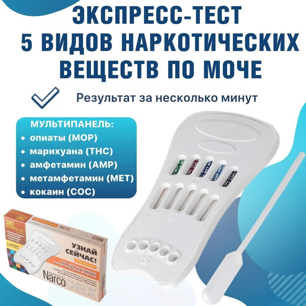 Тест Наркоскрин мультипанель на 5 видов наркотиков в моче №1