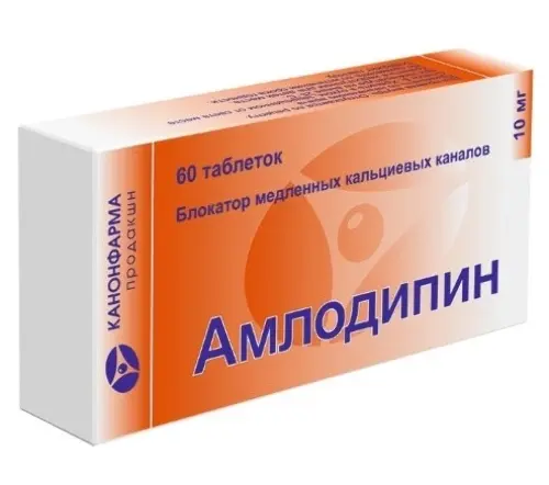 Амлодипин табл. 10 мг № 60