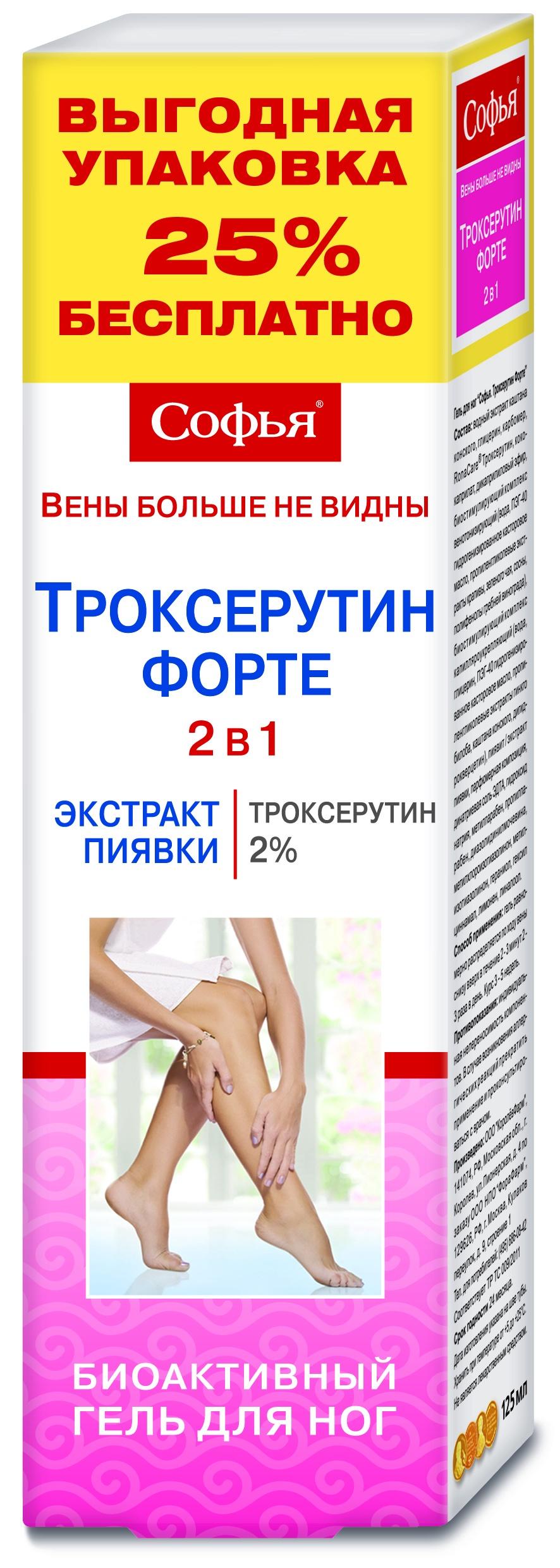 Софья гель для ног Троксерутин форте 125 мл