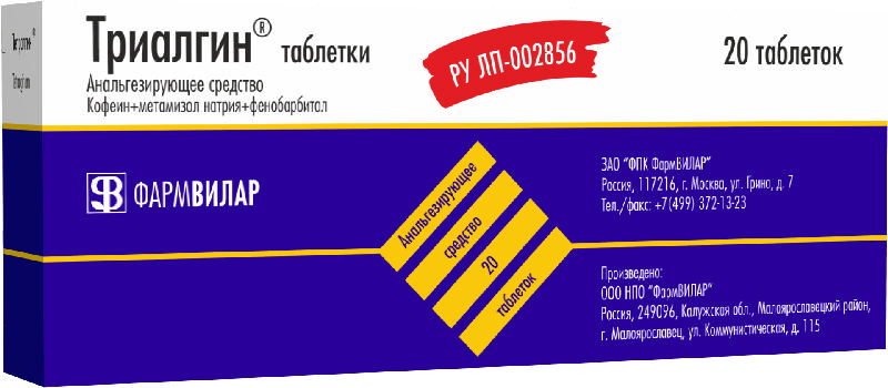 Триалгин табл. № 20
