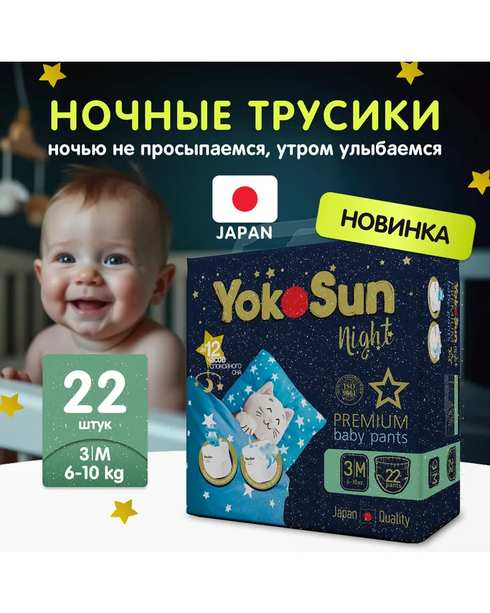 Ночные подгузники-трусики ЙокоСан Премиум Найт М 6-10 кг № 22