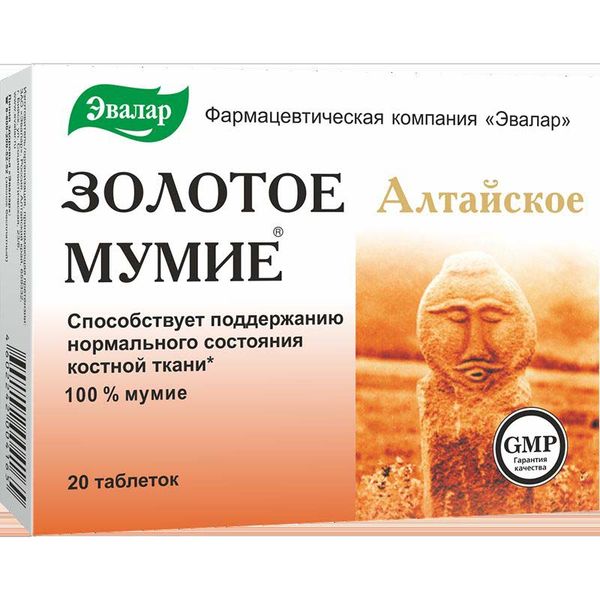 Мумие алтайское очищенное Золотое табл. 0.2 г № 20 БАД