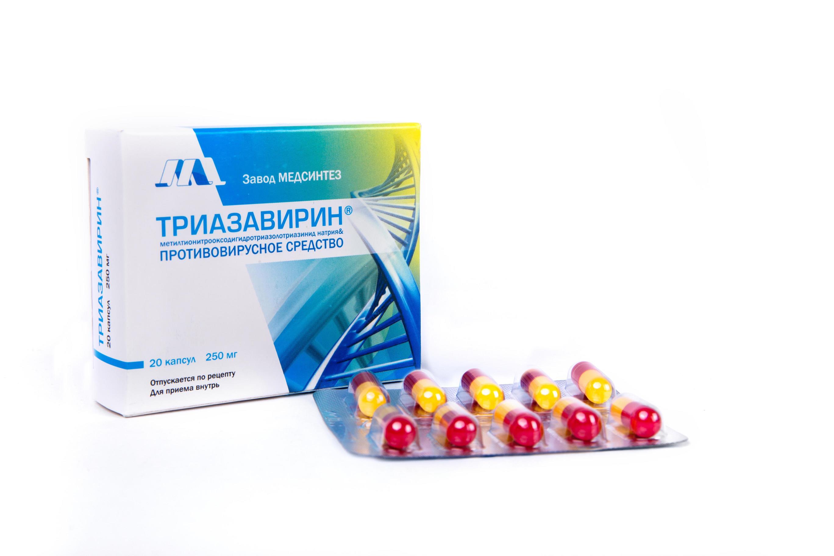 Триазавирин капс. 250 мг № 20