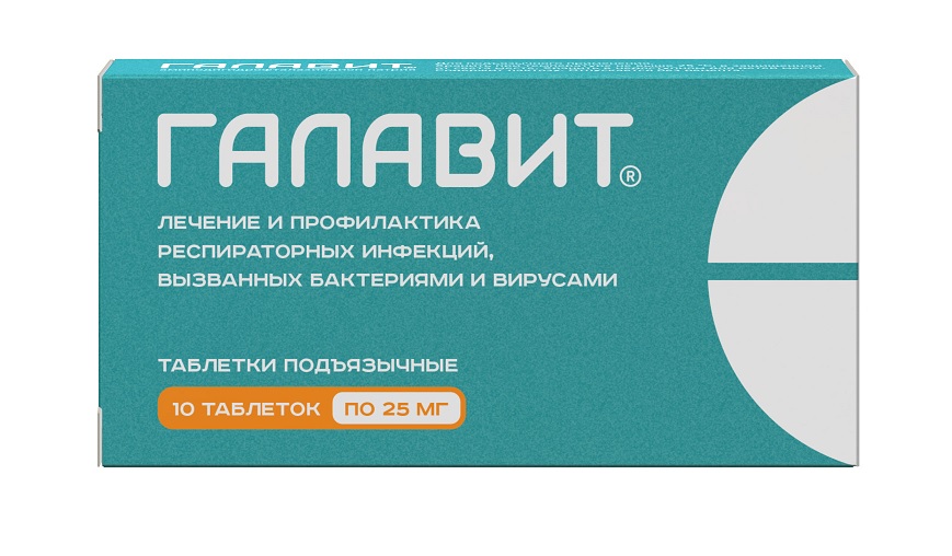 Галавит табл. подъязычн. 25 мг № 10