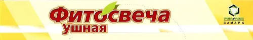 Фитосвеча ушная № 2 
