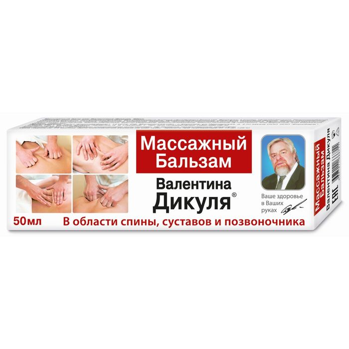 Бальзам массажный Валентина Дикуля при заб. суставов и позвон. 50 мл