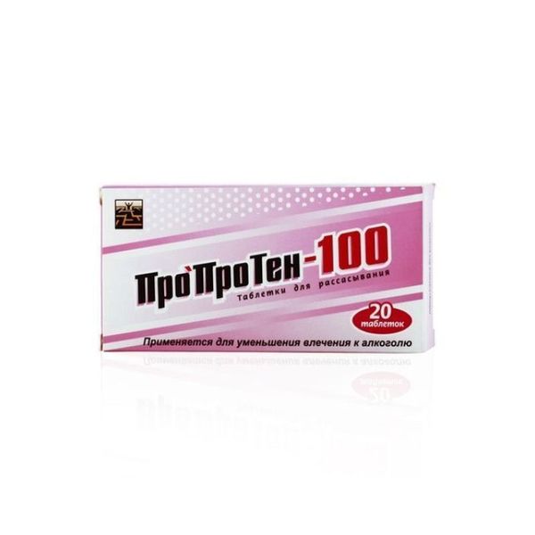 Пропротен-100 табл. для расс. № 20