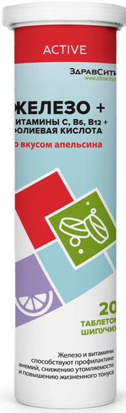 Здравсити железо+ витамины С, В6, В12+ фолиевая к-та вкус апельсина табл. шип. № 20 БАД