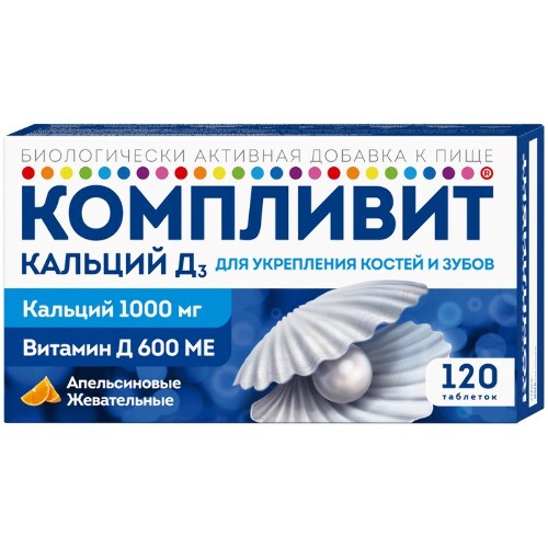 Компливит Кальций Д3 табл. жев. 1750 мг № 120 апельсин БАД