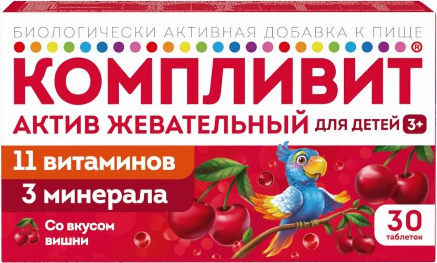 Компливит Актив жевательный табл. жев. 1300 мг № 30 вишня БАД