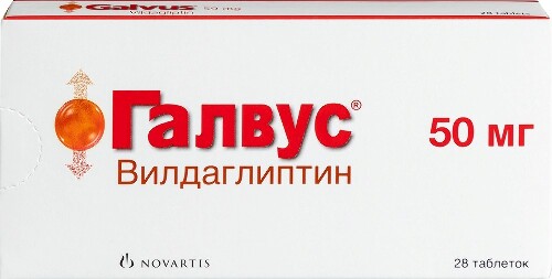Галвус табл. 50 мг № 28