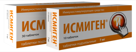 Исмиген табл. подъязычн. 7 мг № 10