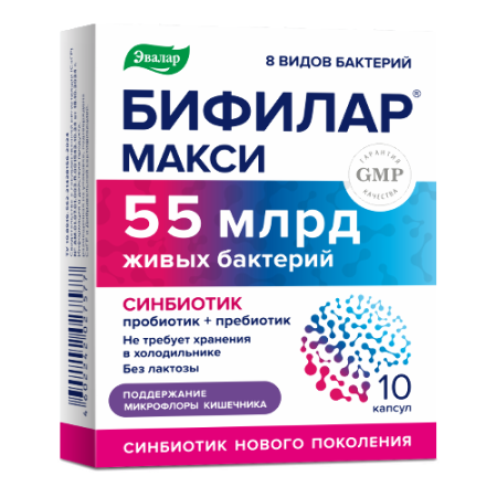 Бифилар Макси капс. 0.5 г № 10 БАД