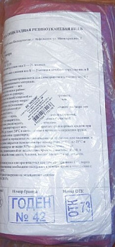 Клеенка подкладная резинотканевая вид Б 0.8х2 м Гост 3251-91