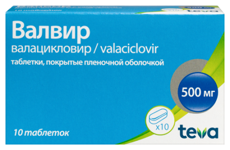 Валвир табл. п.п.о. 500 мг № 10 