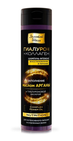 Шампунь Золотой шелк гиалурон + коллаген восстан./питан. 250мл 