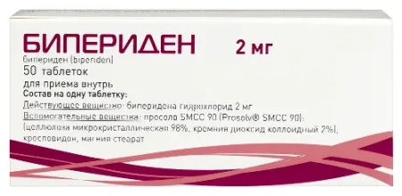 Бипериден табл. 2 мг № 50