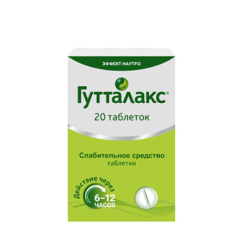 Гутталакс табл. 5 мг № 20